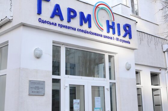 Приватна школа “Гармонія” відкрила набір в 1 і 5 класи!