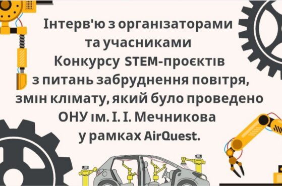 «Думай екологічно, дихай вільно»